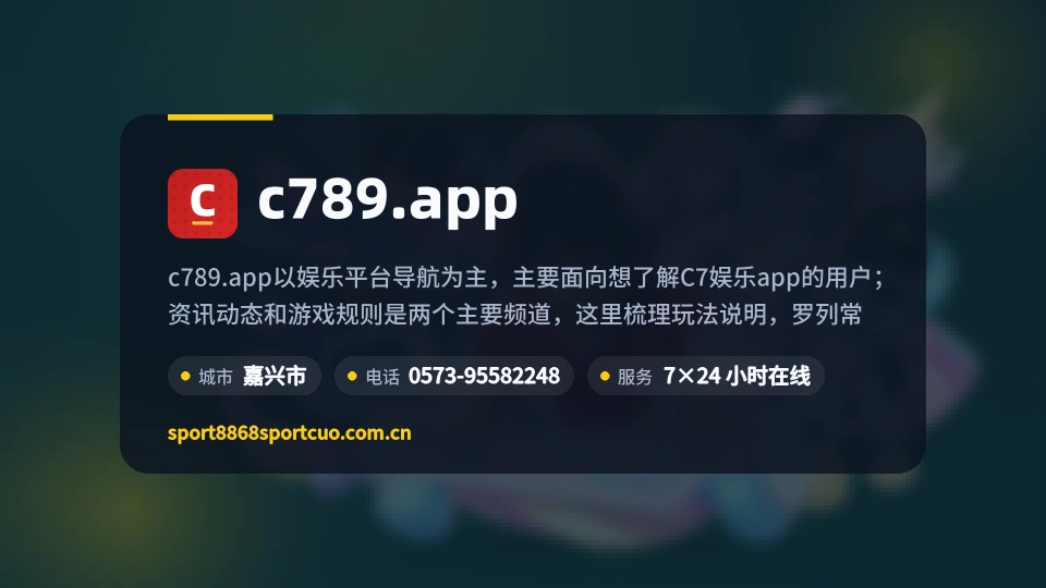 了解c789.app
